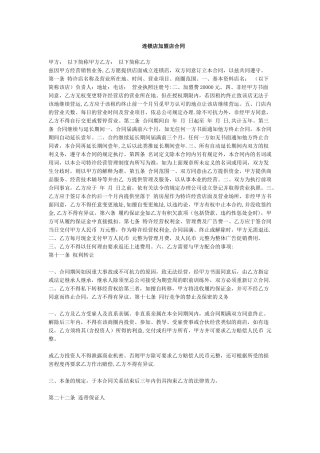 加盟店合同范本