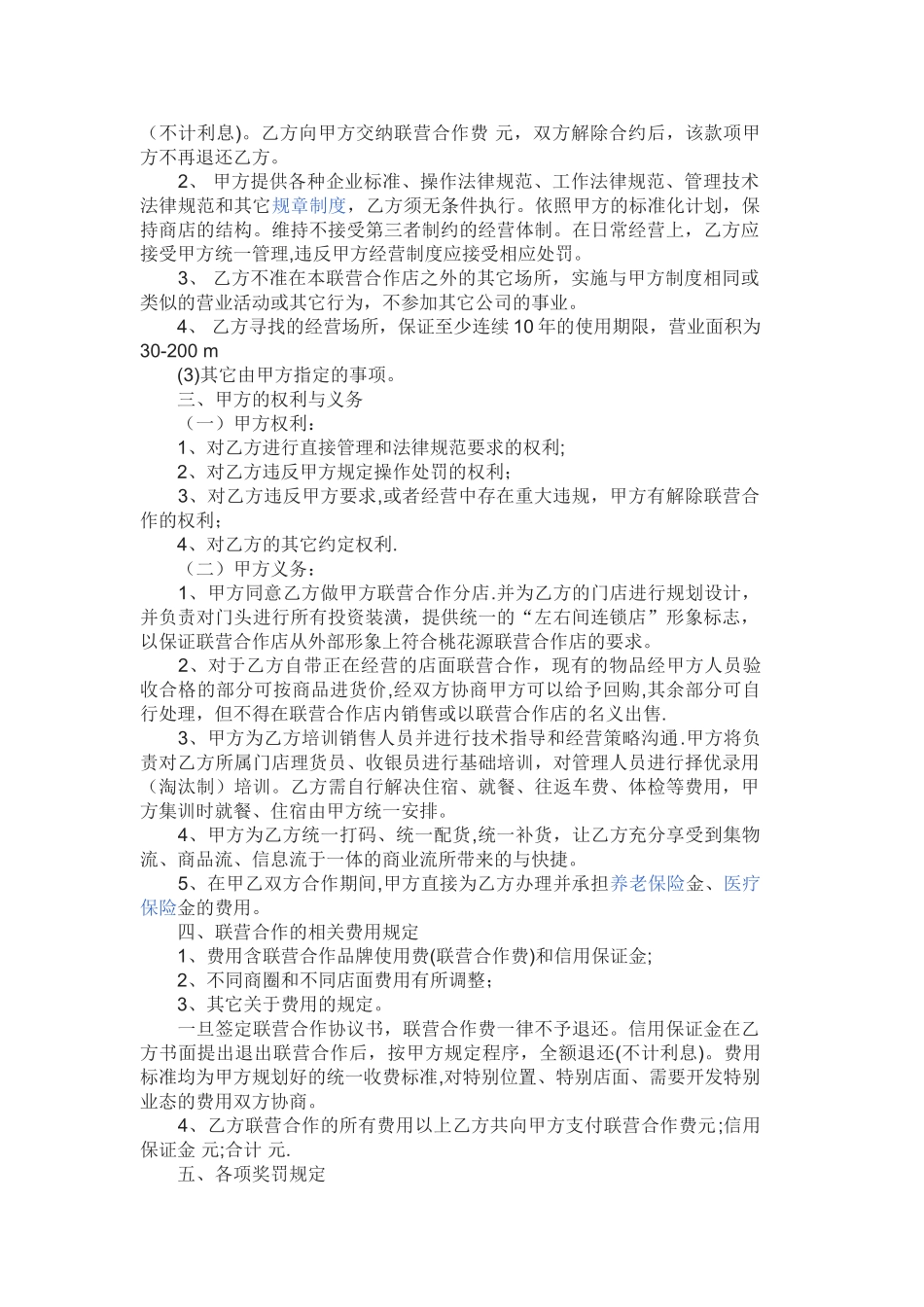 加盟店合作协议书范本_第3页