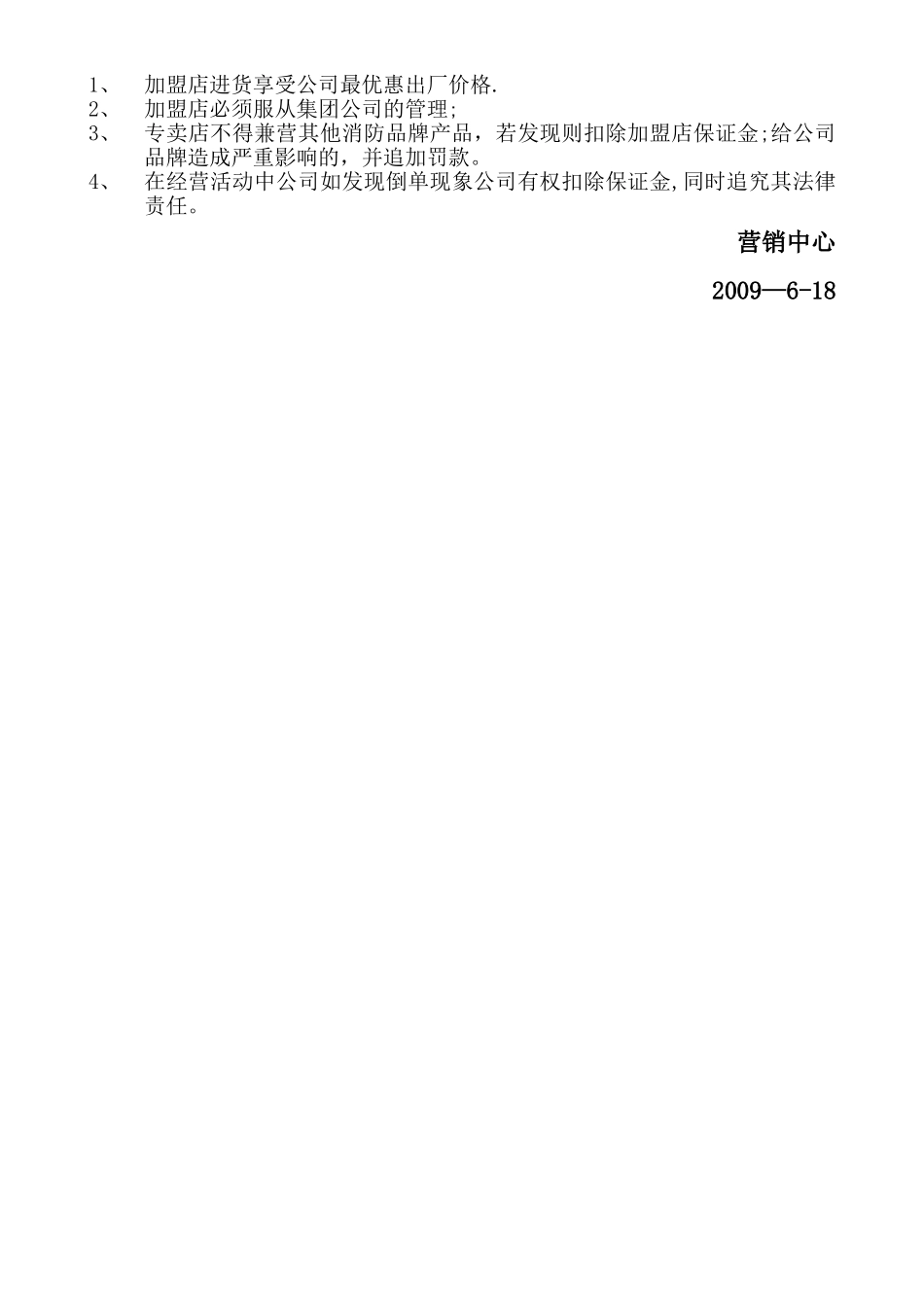 加盟店模式运行流程及管理办法-_第2页