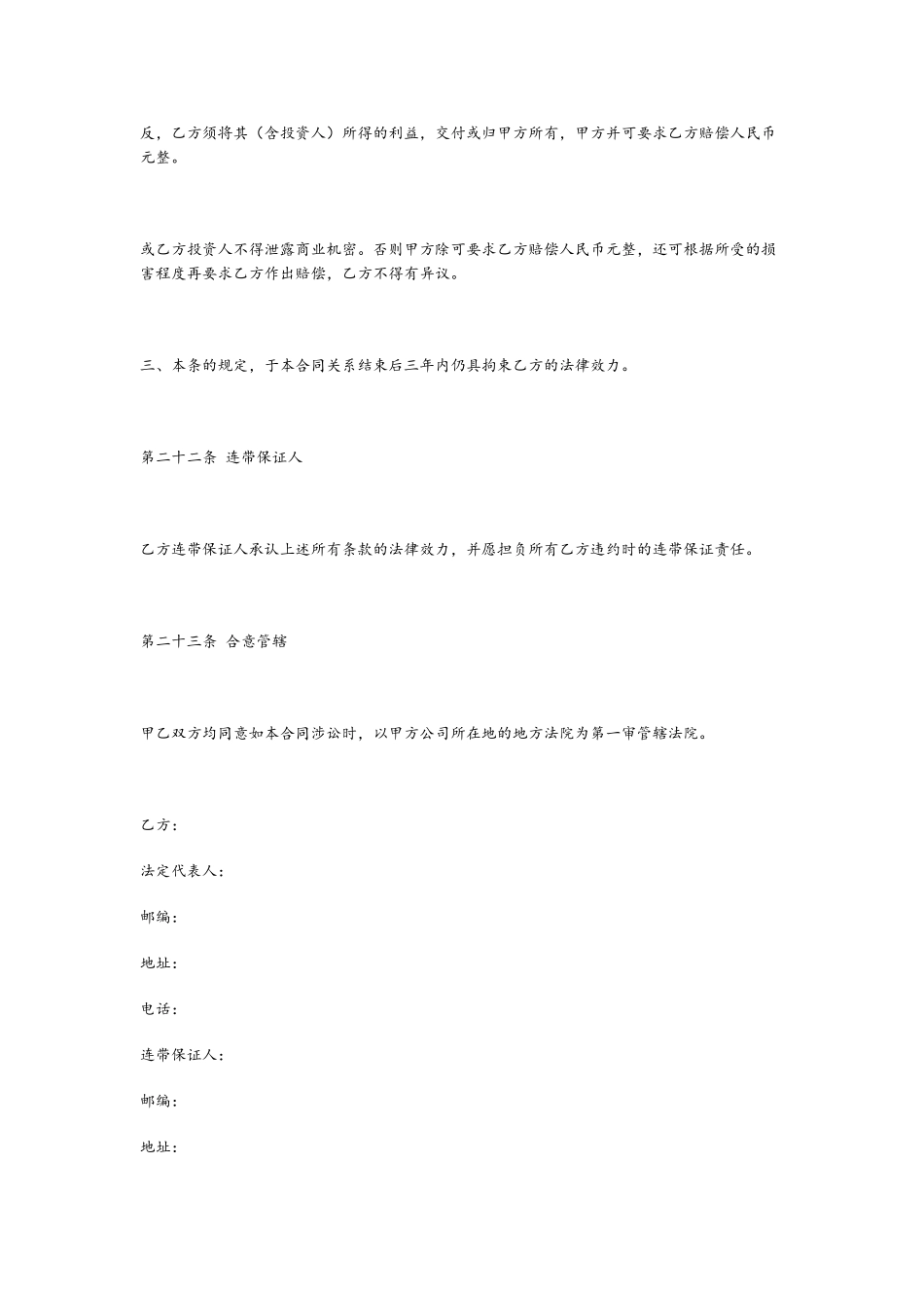 加盟店合同范本96998_第3页