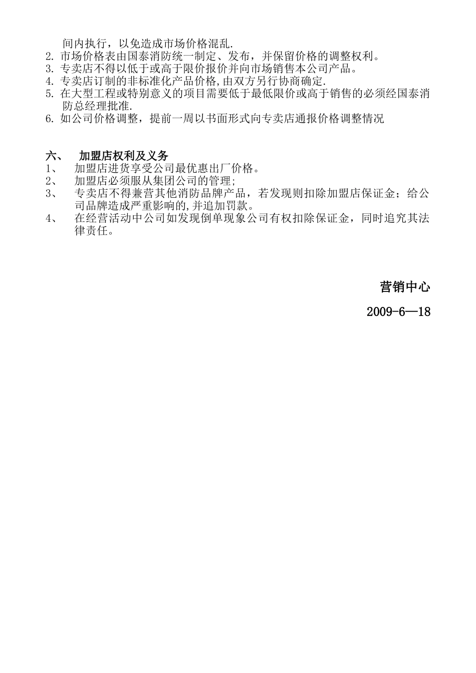 加盟店模式运行流程及管理办法_第2页