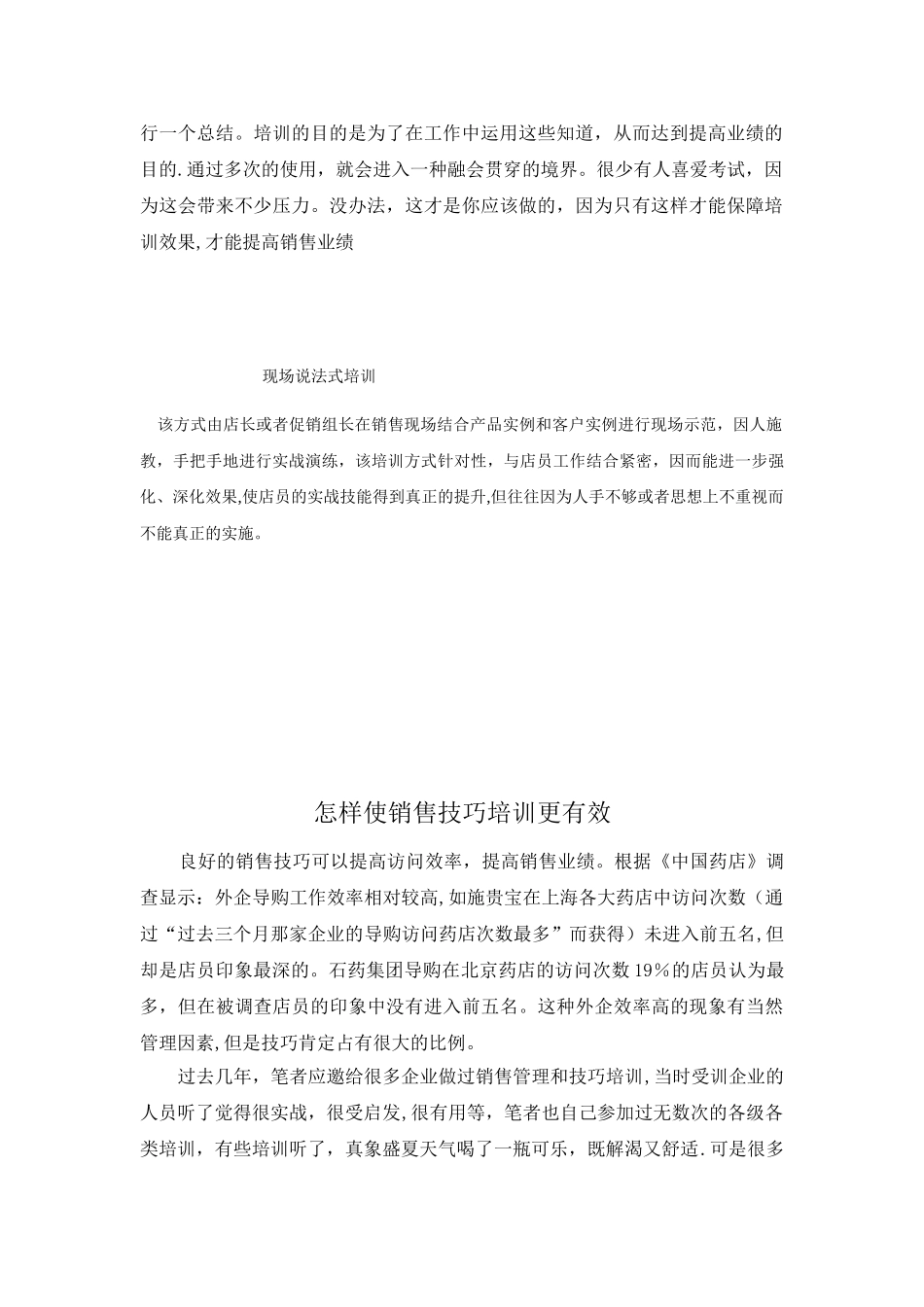 加盟店培训步骤_第2页