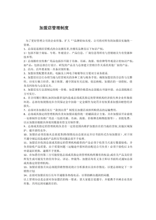 加盟店管理制度