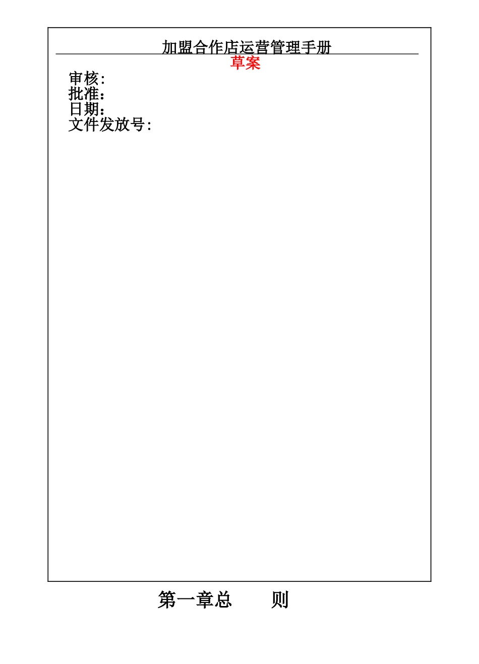 加盟店管理手册全套_第1页