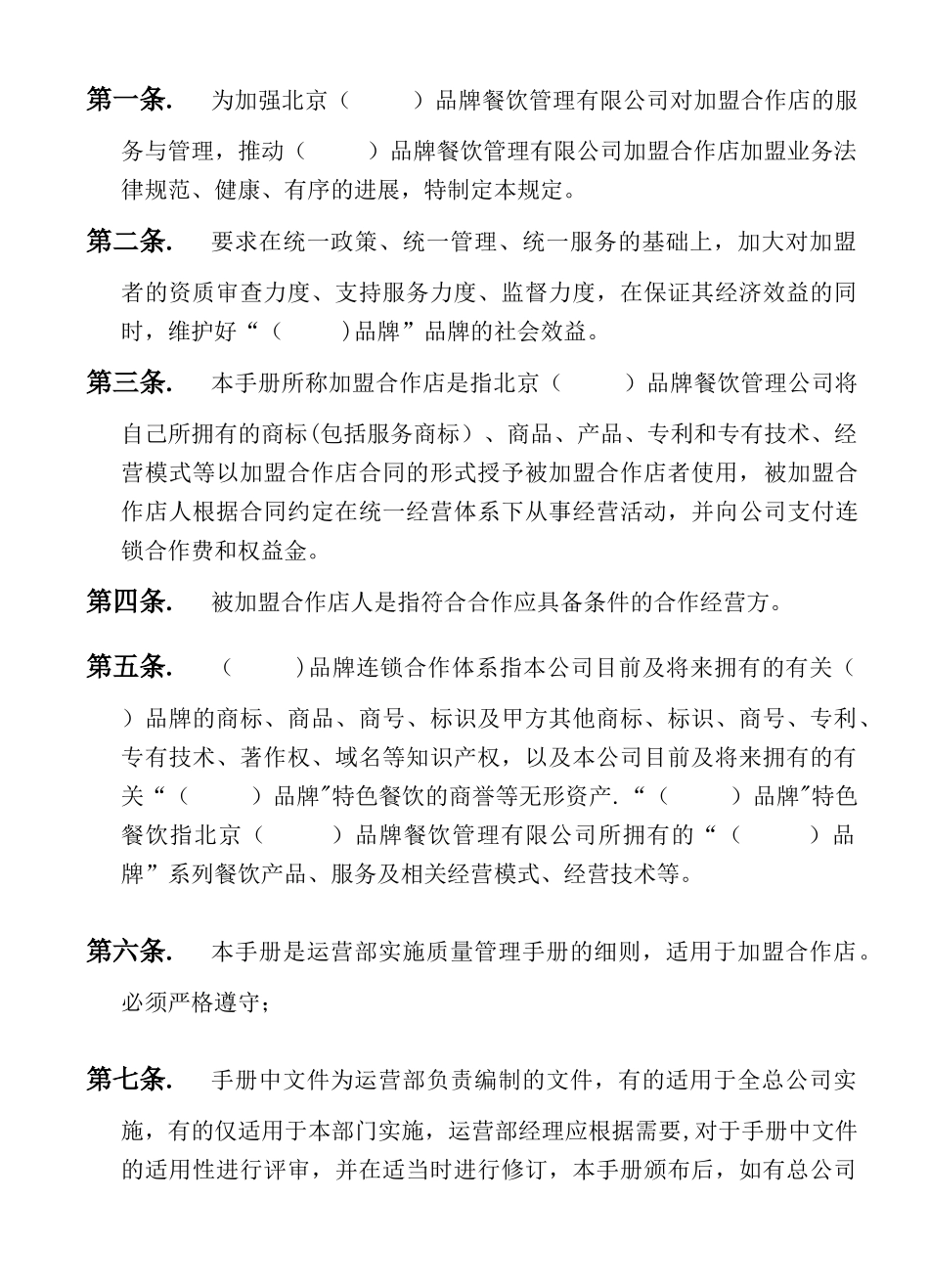 加盟店管理手册全套_第2页