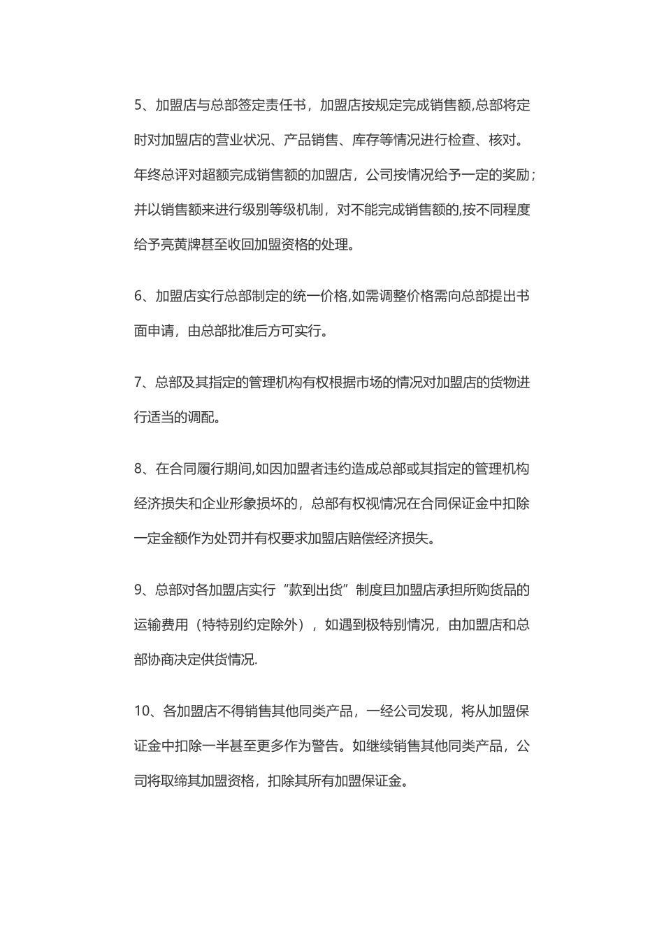 加盟店管理制度_第2页