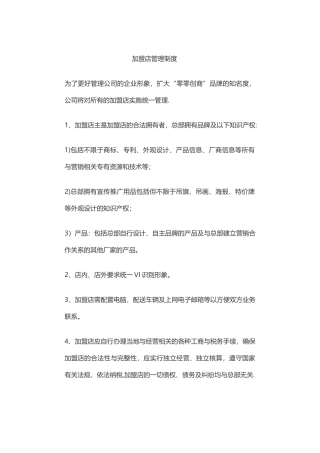 加盟店管理制度