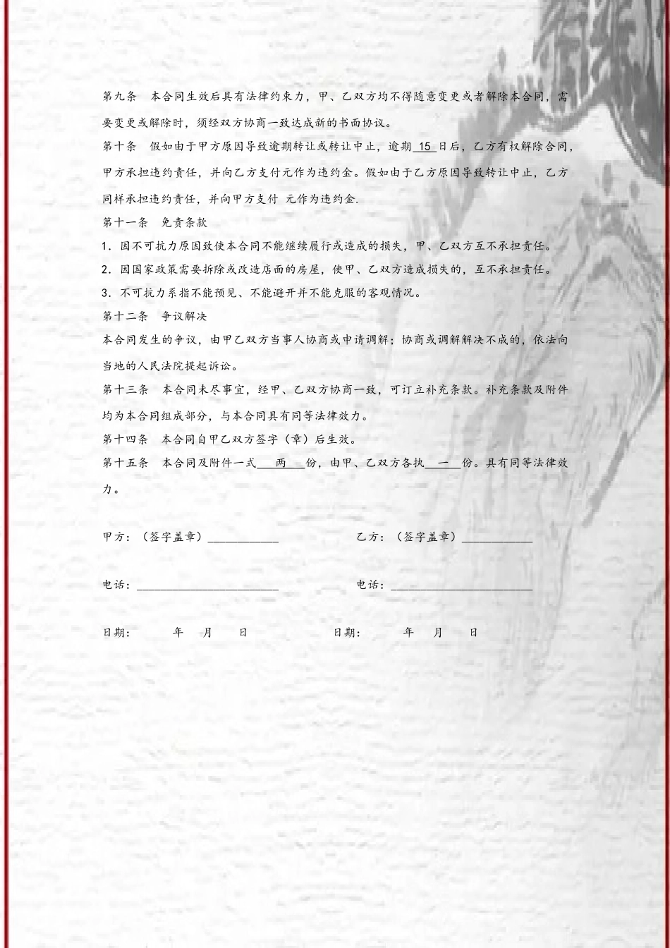 加盟店铺转让合同_第3页