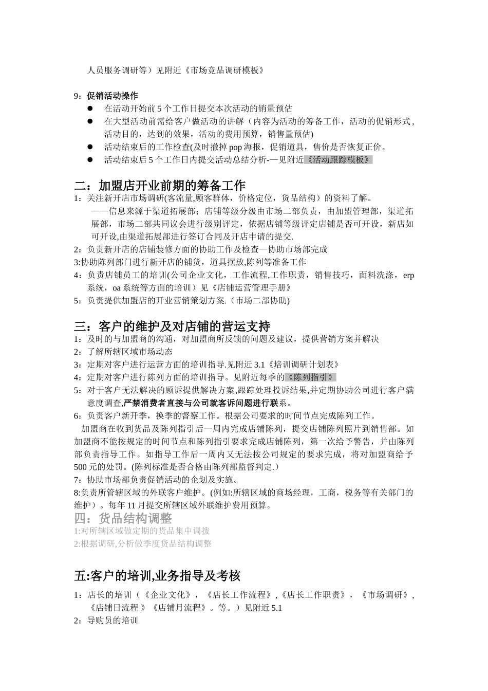 加盟管理部工作职责aaa_第2页