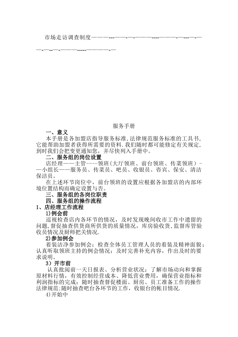 加盟店面管理手册_第2页