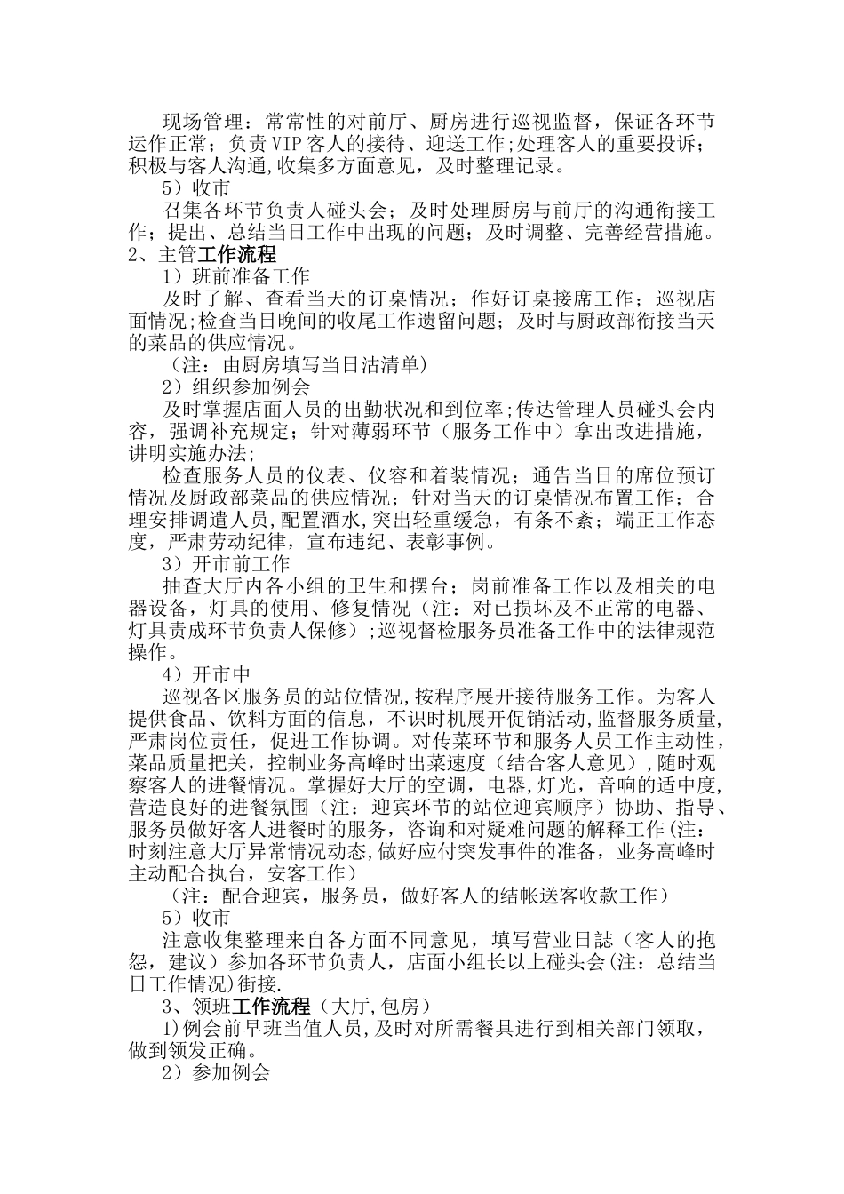 加盟店面管理手册_第3页