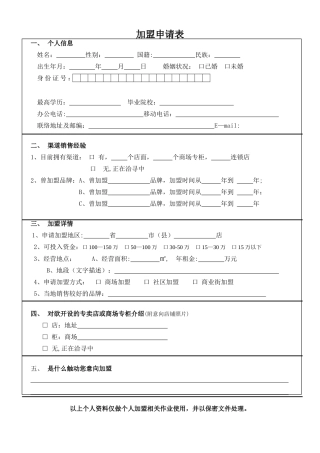 加盟申请表格式