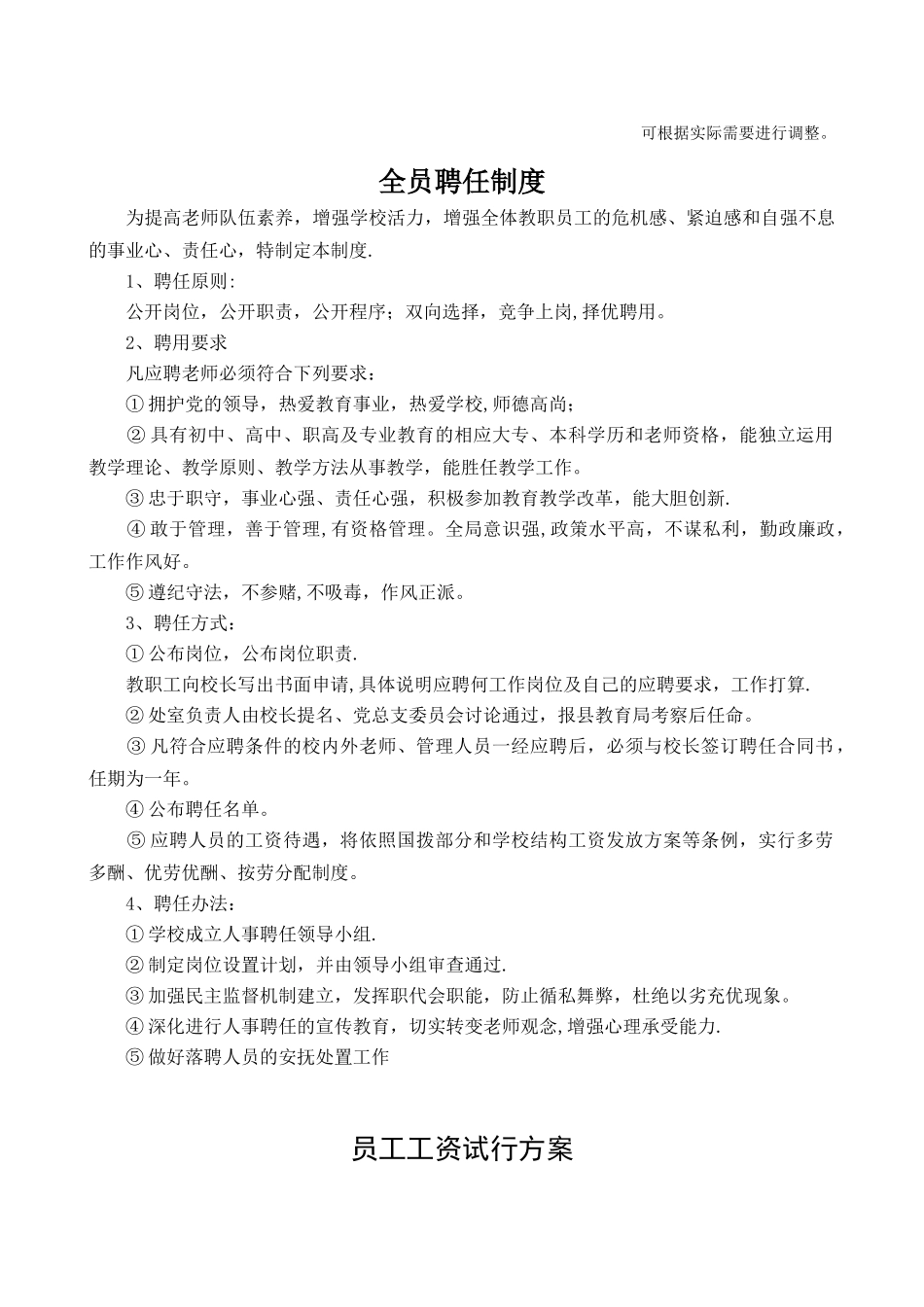 加盟校员工配置要求及岗位职责培训手册_第3页