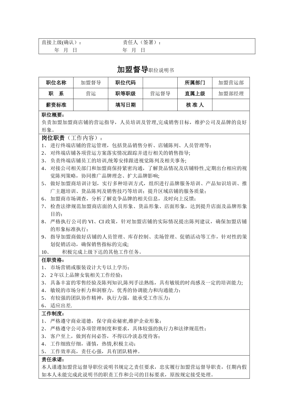 加盟营运部岗位说明书_第3页
