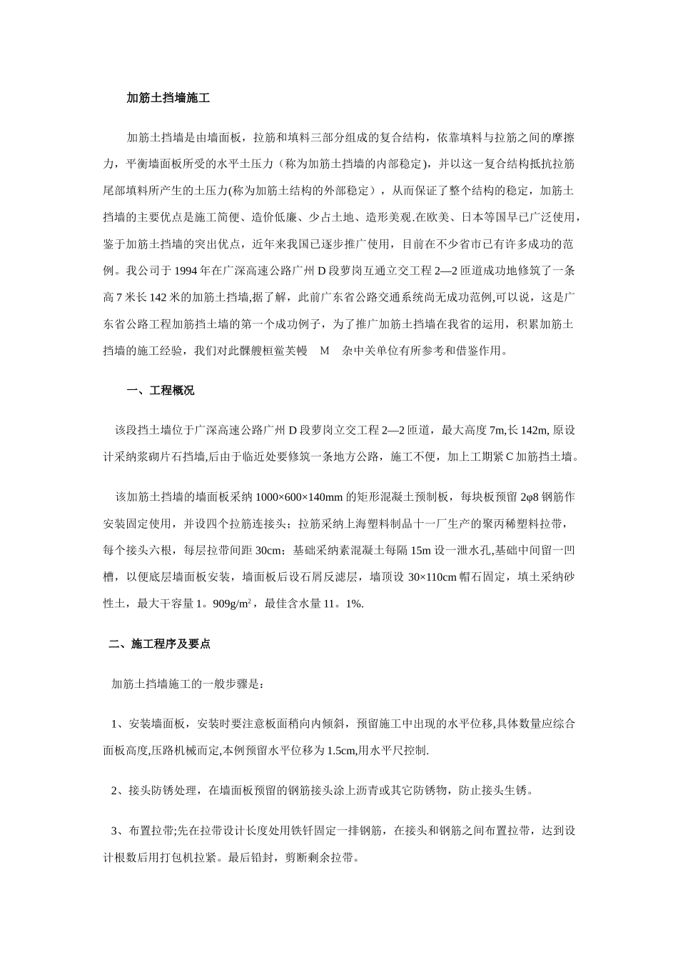 加筋土挡墙施工_第1页