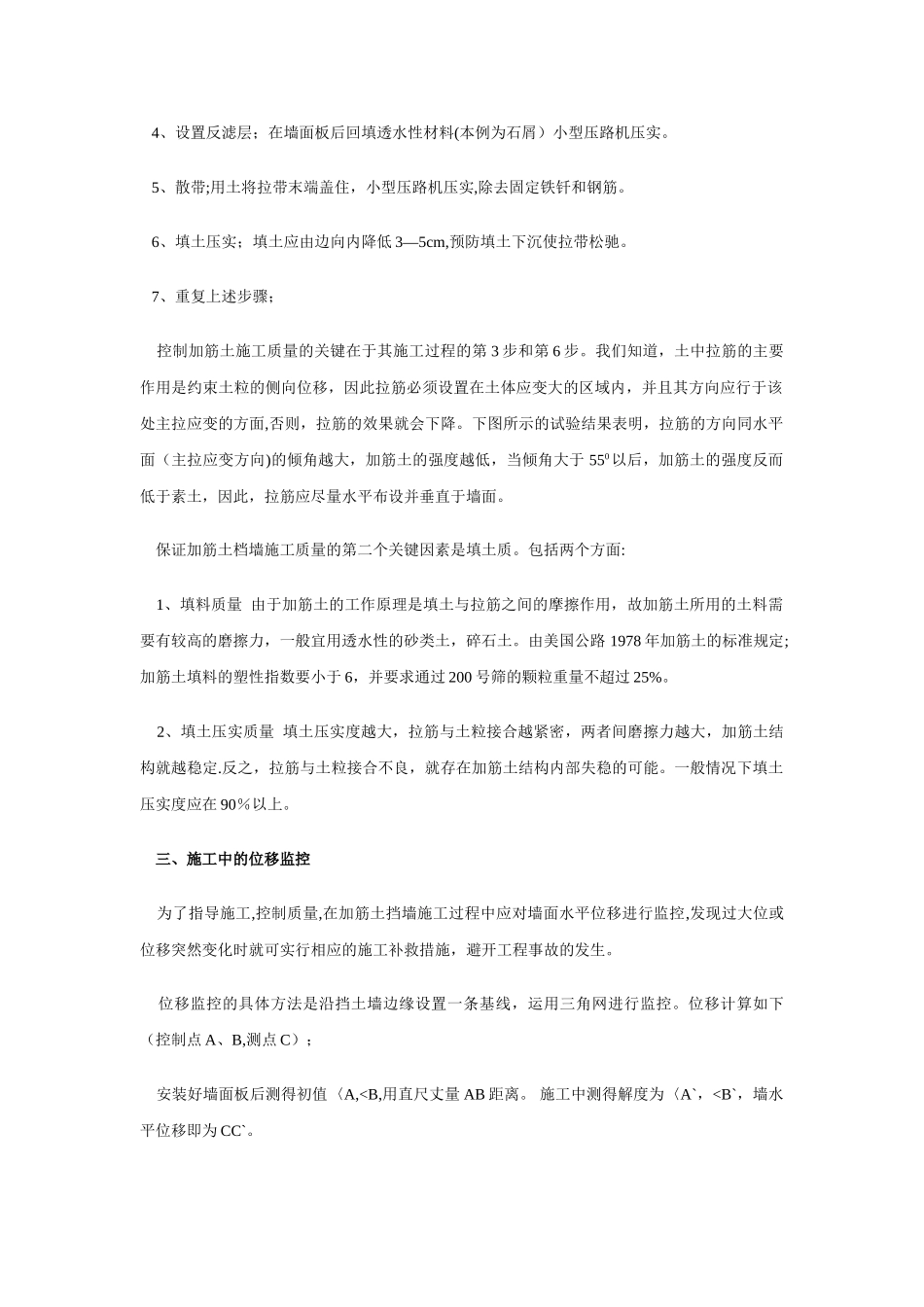 加筋土挡墙施工_第2页