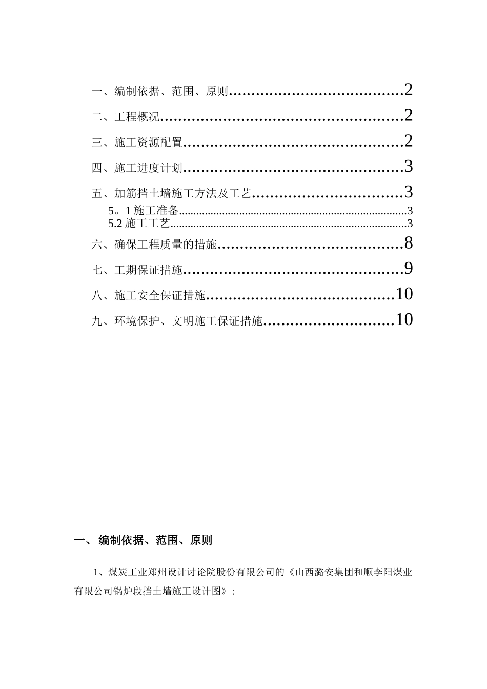 加筋土挡土墙施工技术方案_第2页