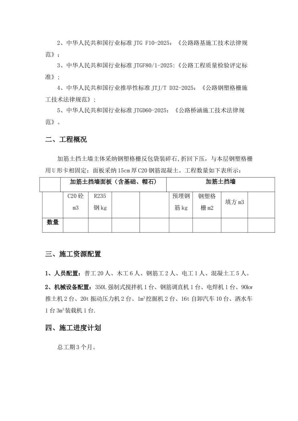 加筋土挡土墙施工技术方案_第3页