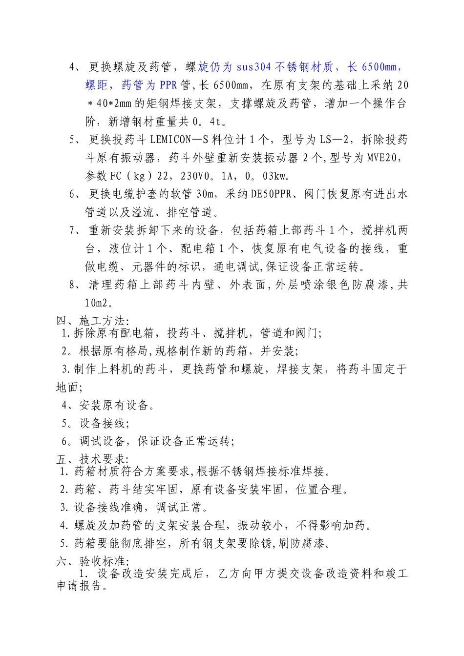 加药系统改造方案_第2页