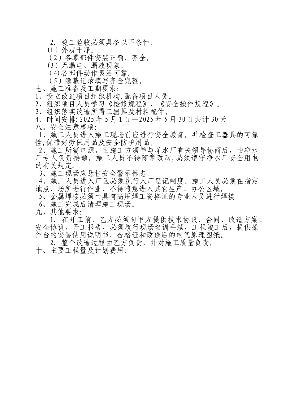 加药系统改造方案_第3页