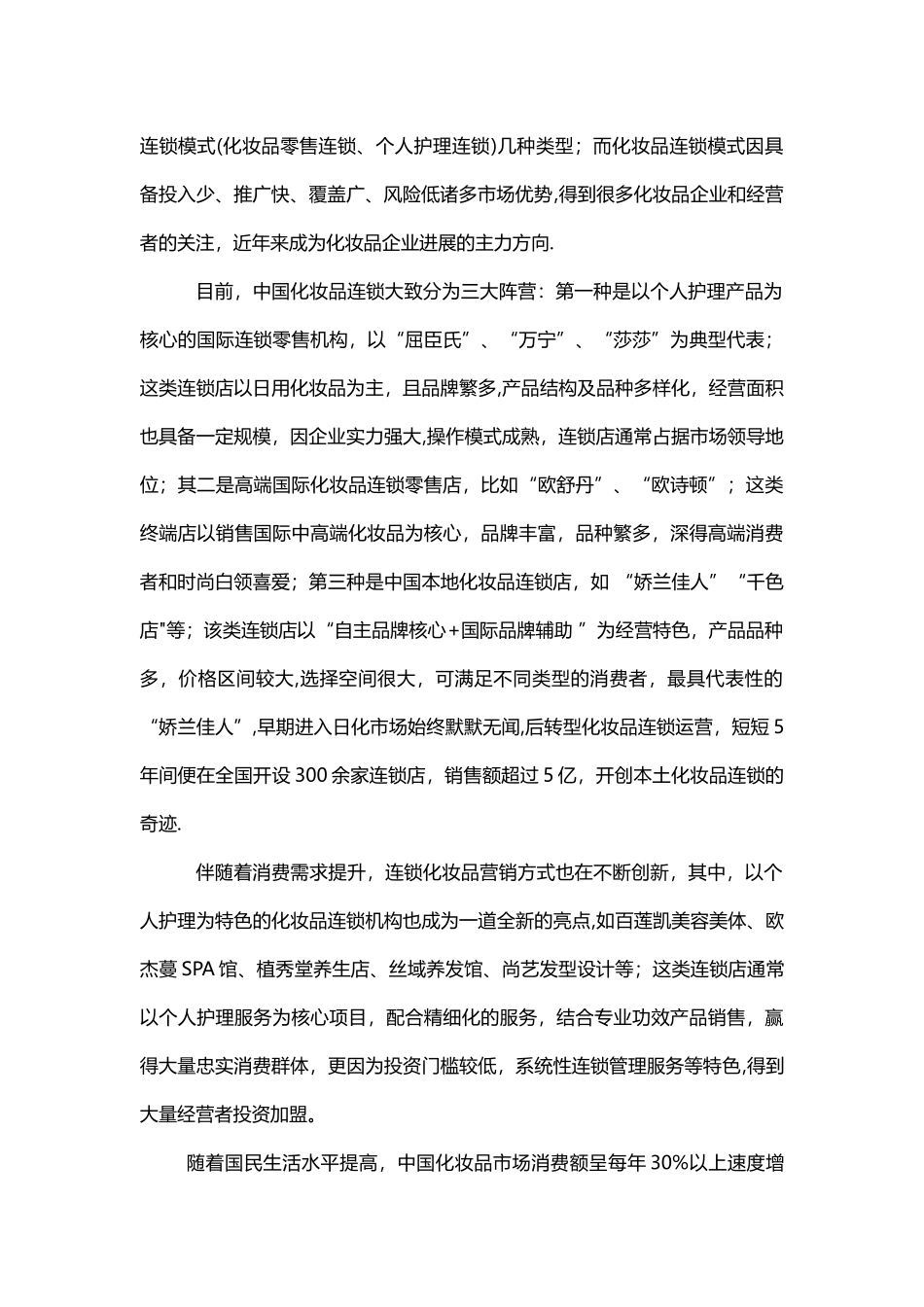 加盟项目策划案_第2页