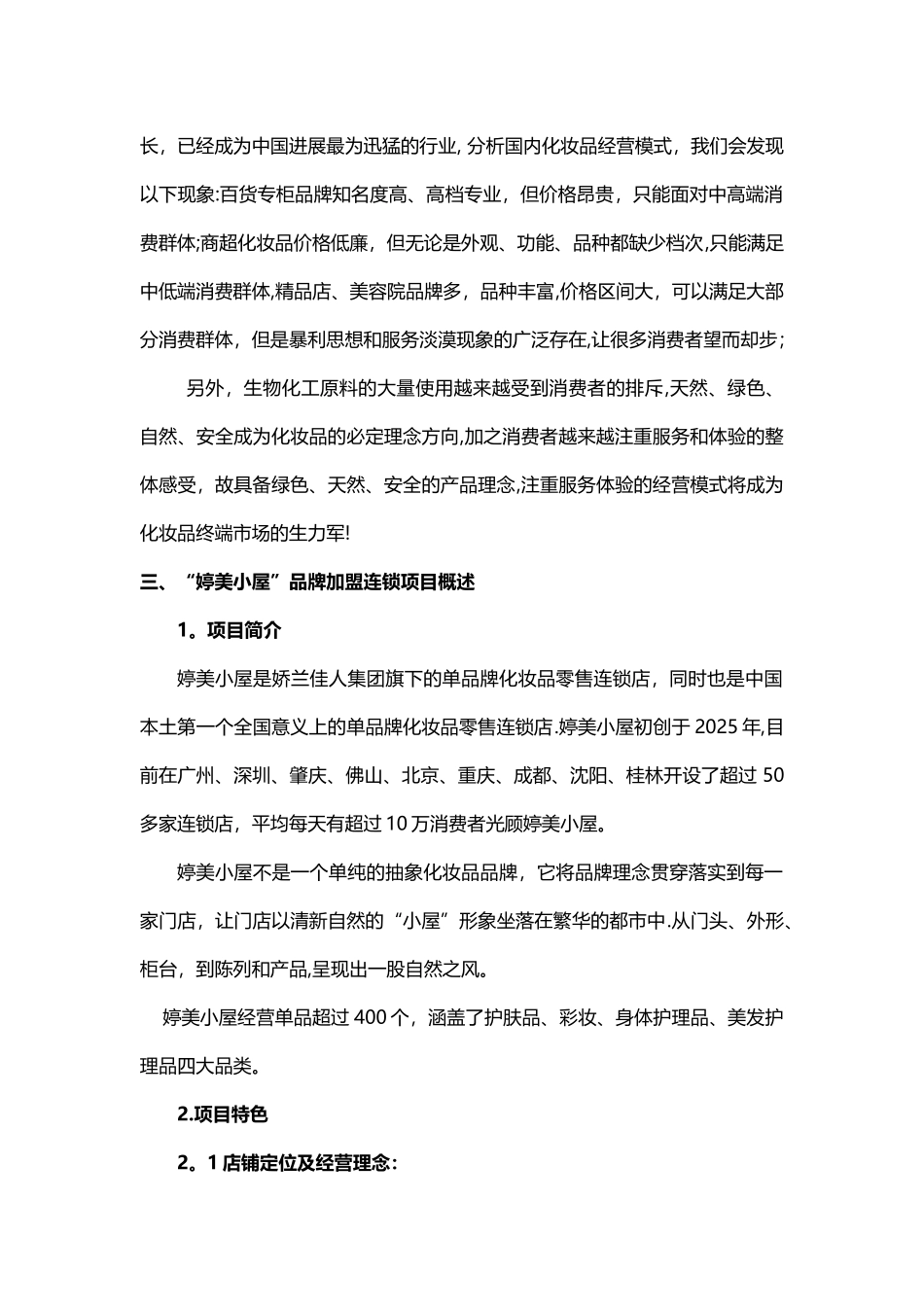 加盟项目策划案_第3页