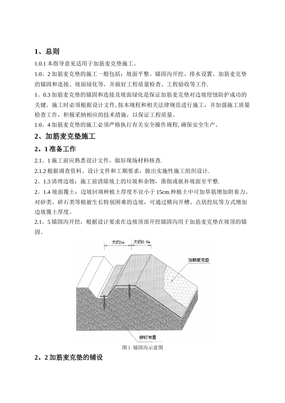 加筋麦克垫施工_第2页