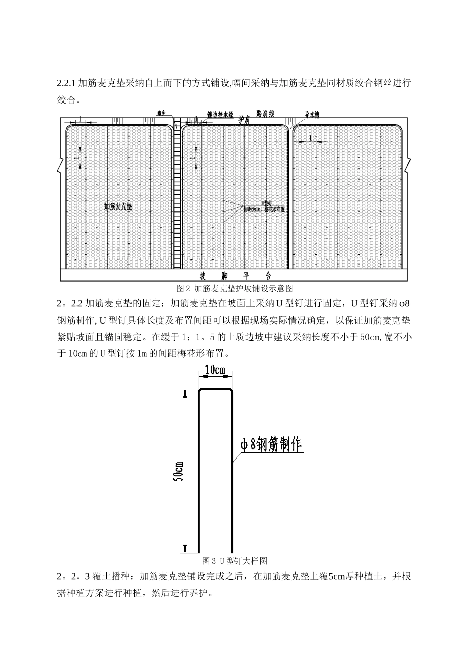 加筋麦克垫施工_第3页