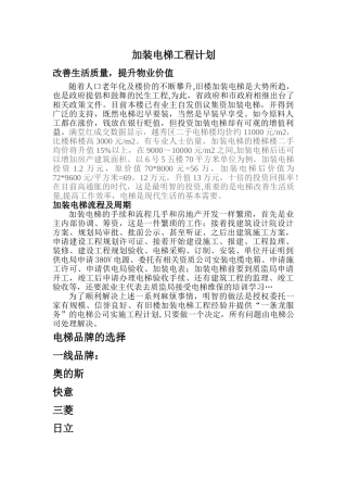 加装电梯工程费用预算