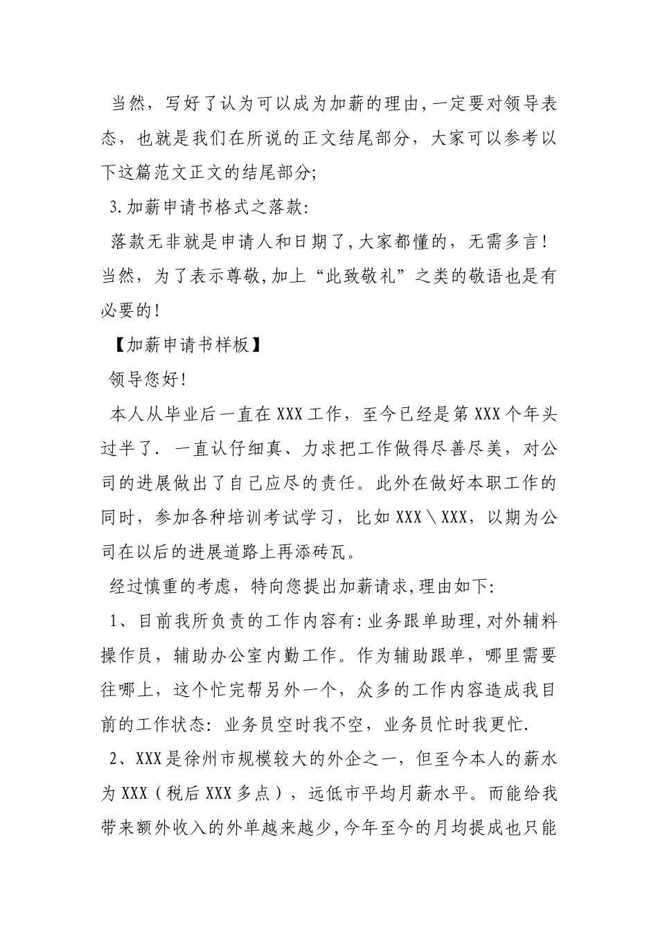 加薪申请书范文经典_第2页