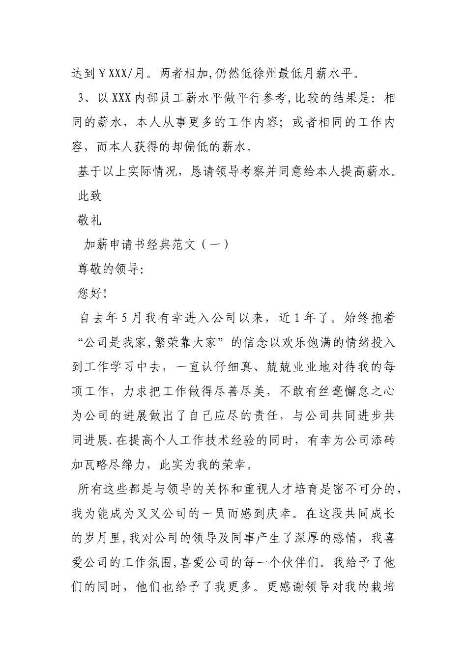 加薪申请书范文经典_第3页