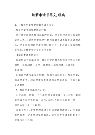 加薪申请书范文经典