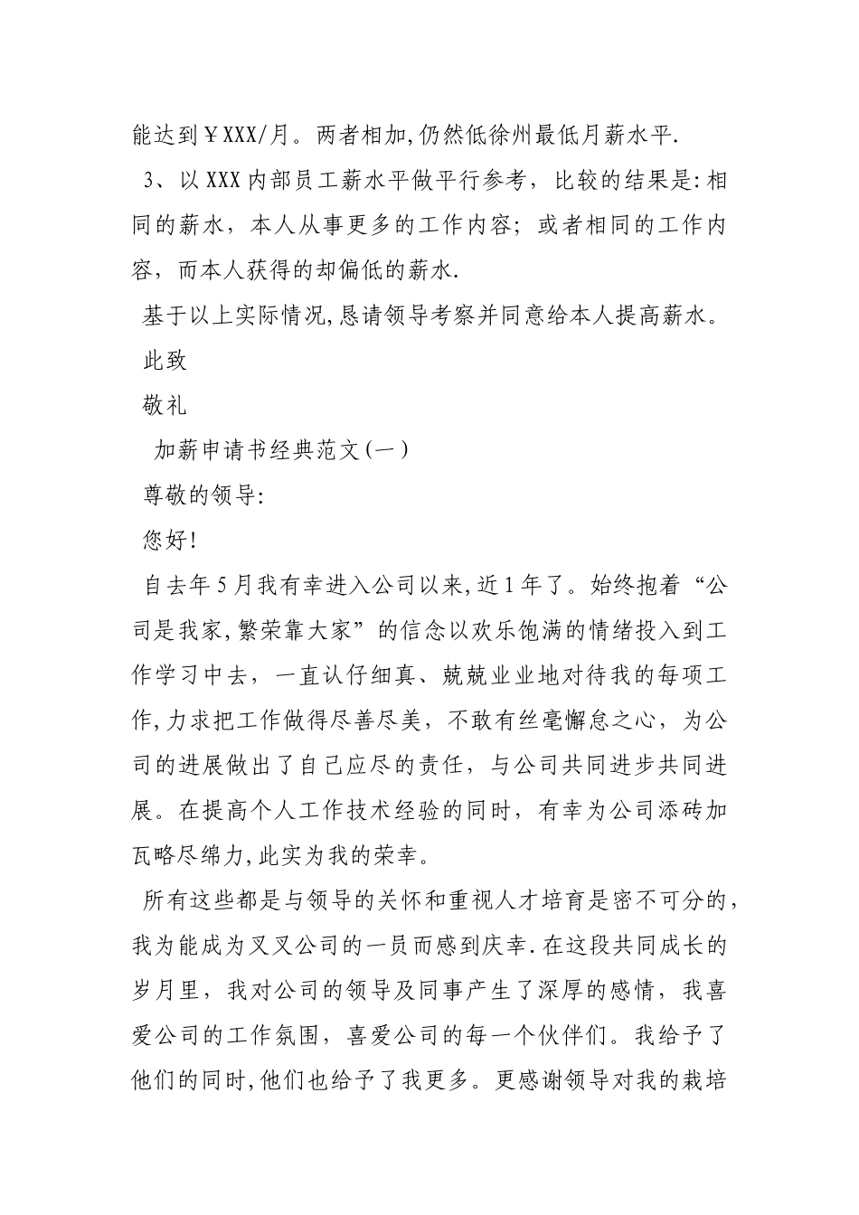 加薪申请书范文_第3页