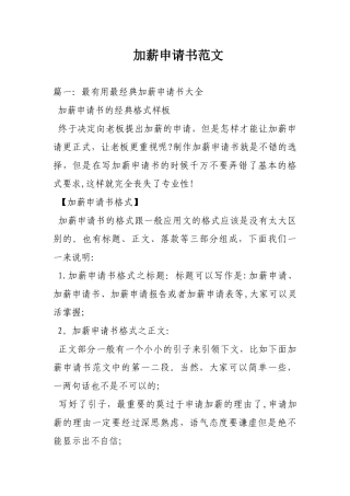 加薪申请书范文