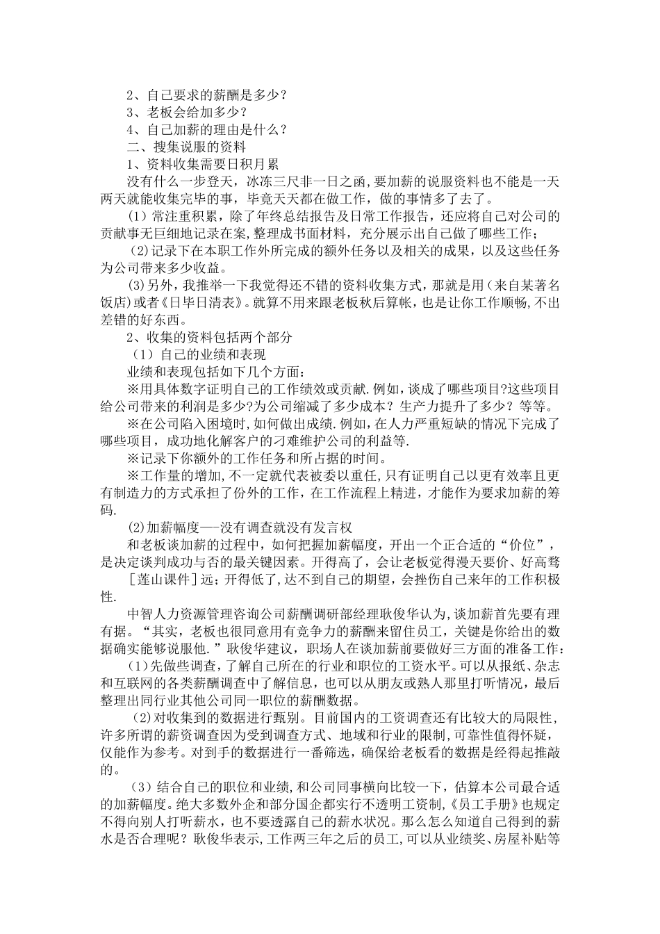 加薪申请书提薪申请_第3页