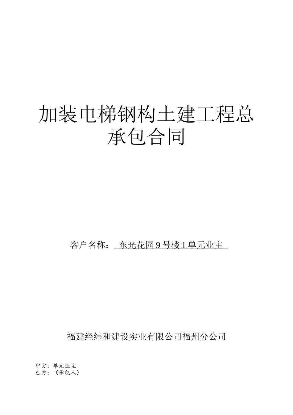 加装电梯工程承包合同_第2页