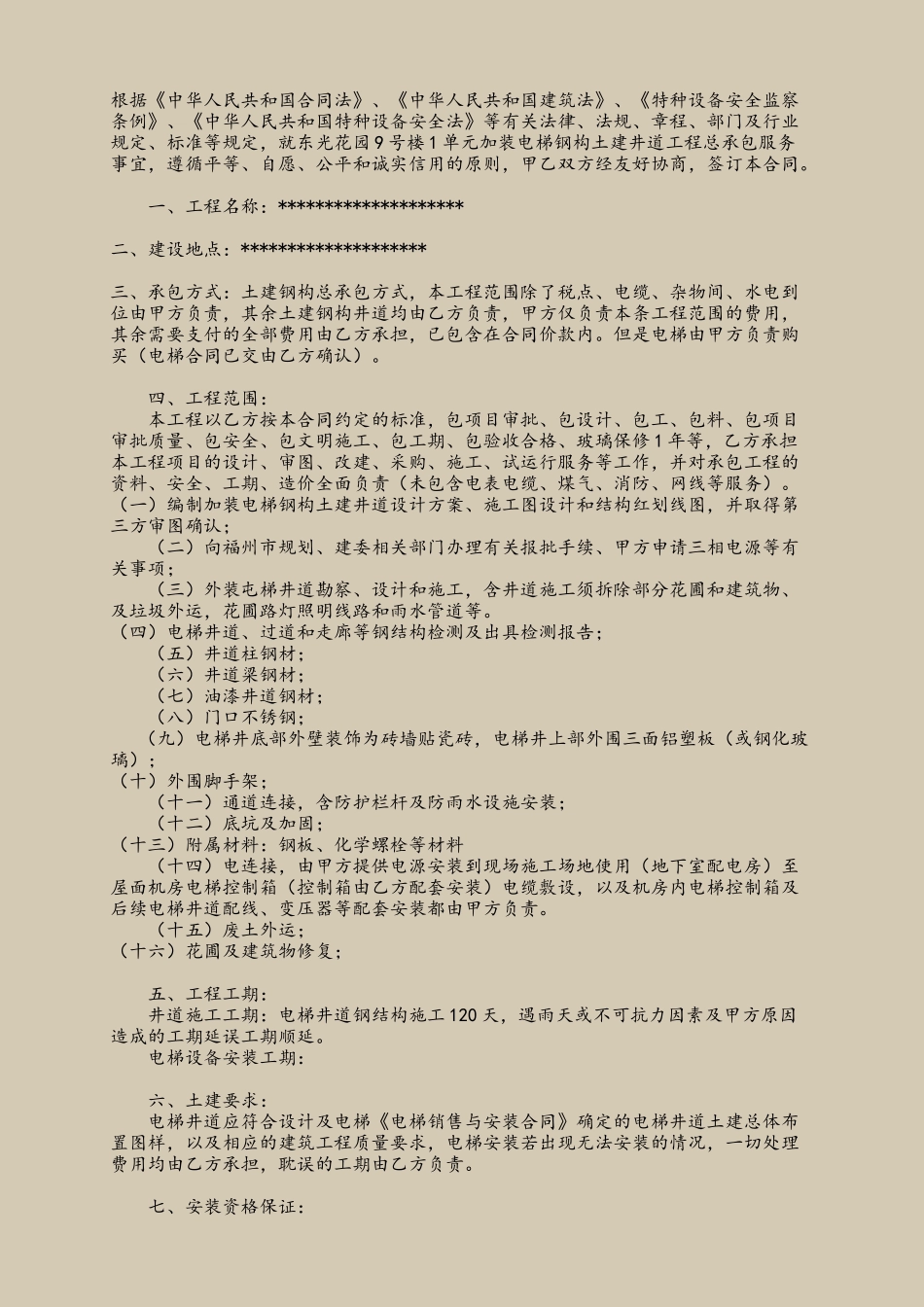 加装电梯工程承包合同_第3页