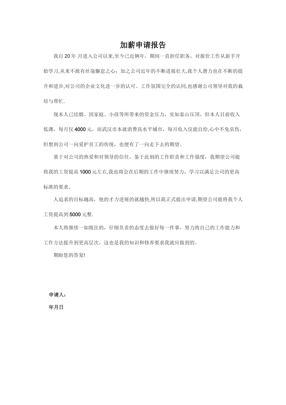 加薪申请表及加薪申请报告_第2页