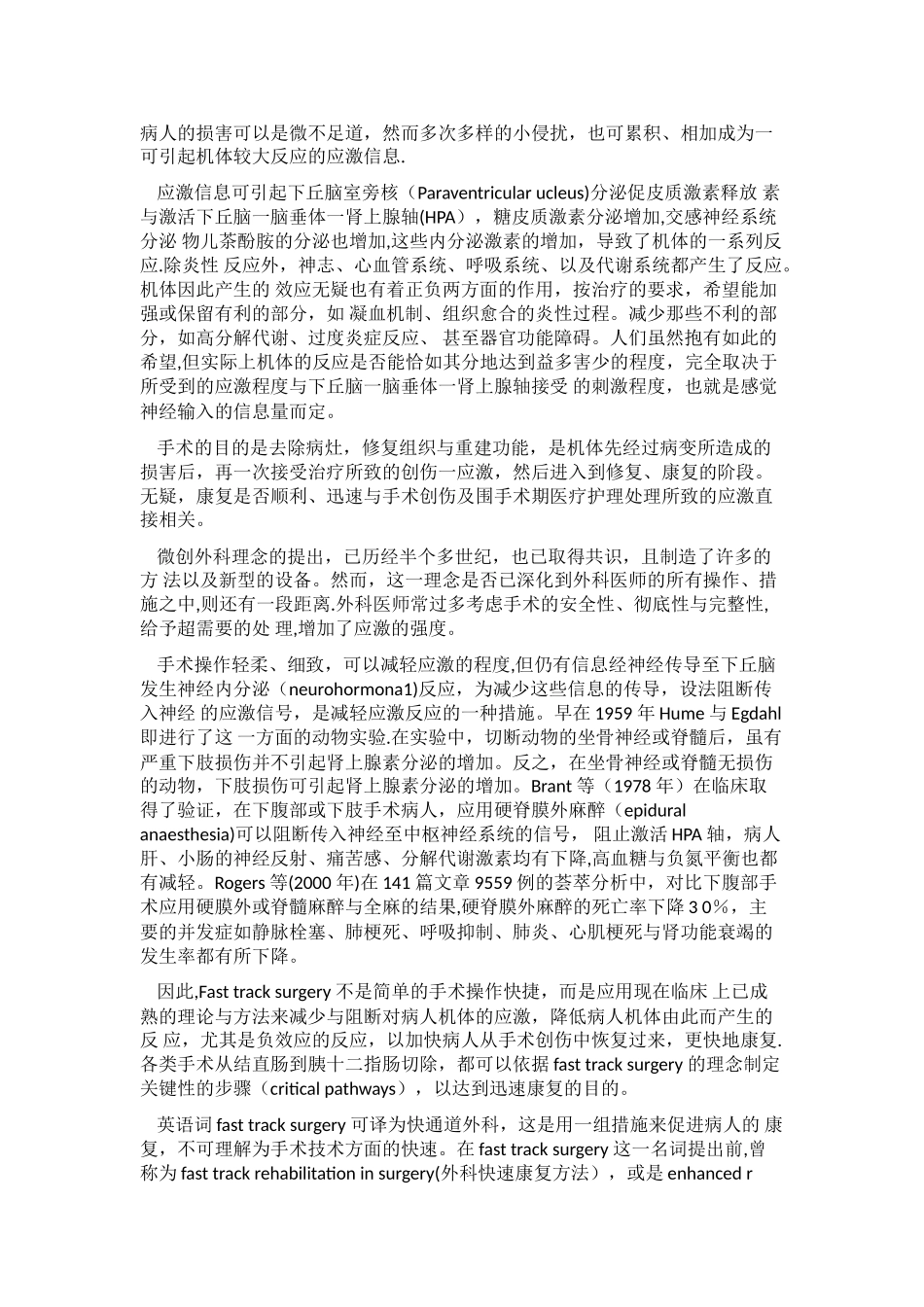 加速康复外科的理念与意义-及护理工作_第2页