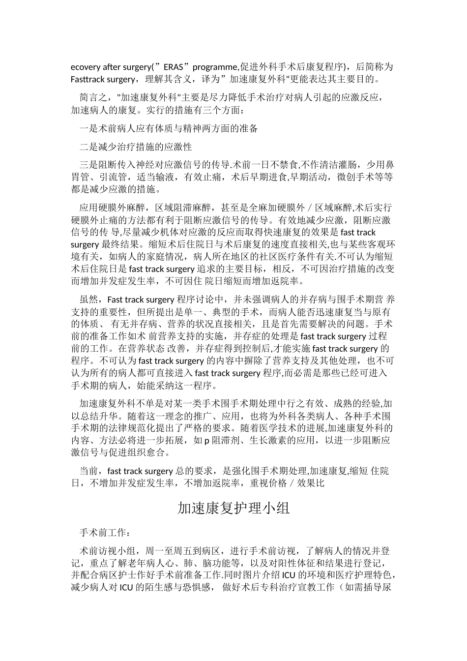 加速康复外科的理念与意义-及护理工作_第3页