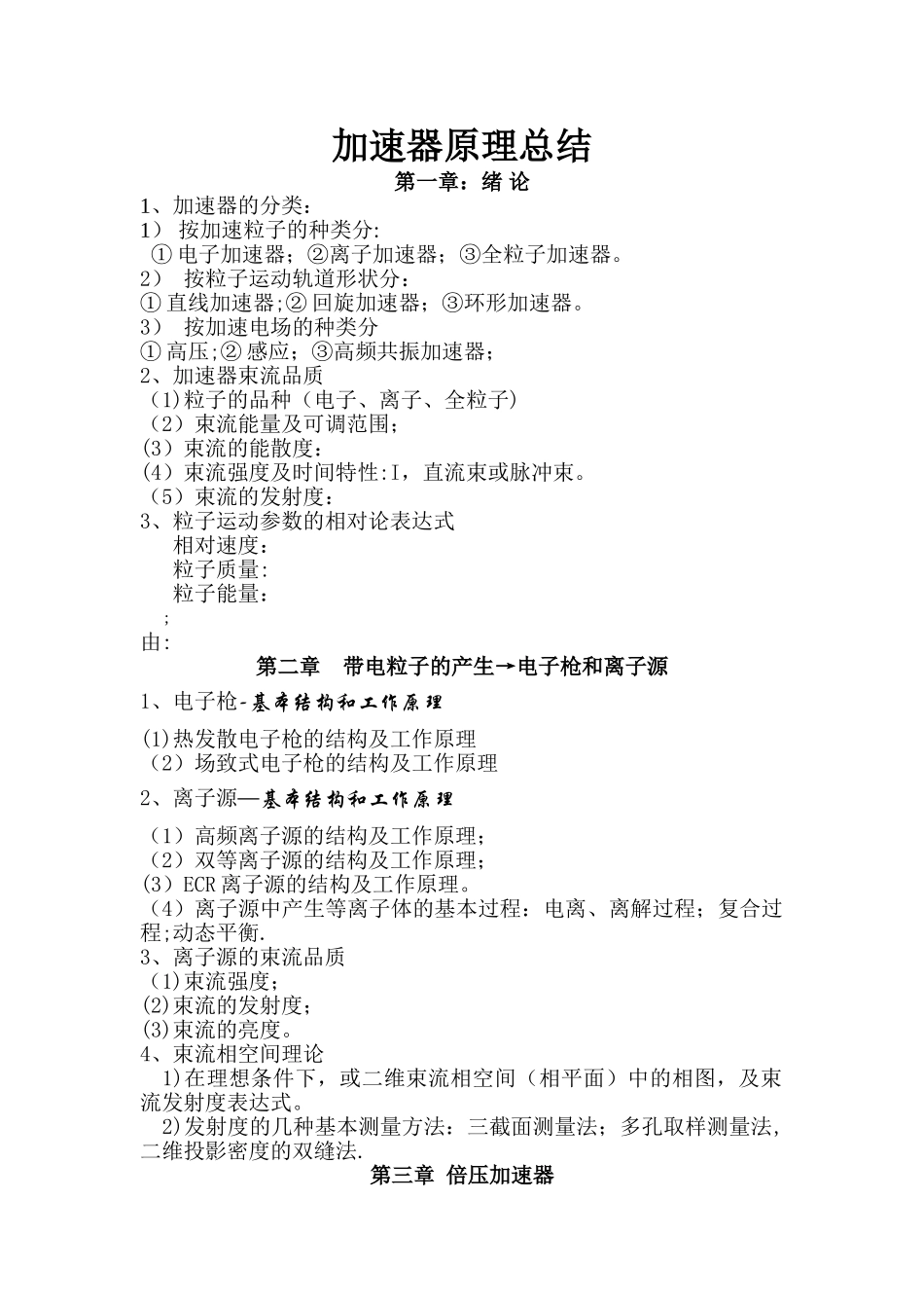 加速器原理总结_第1页