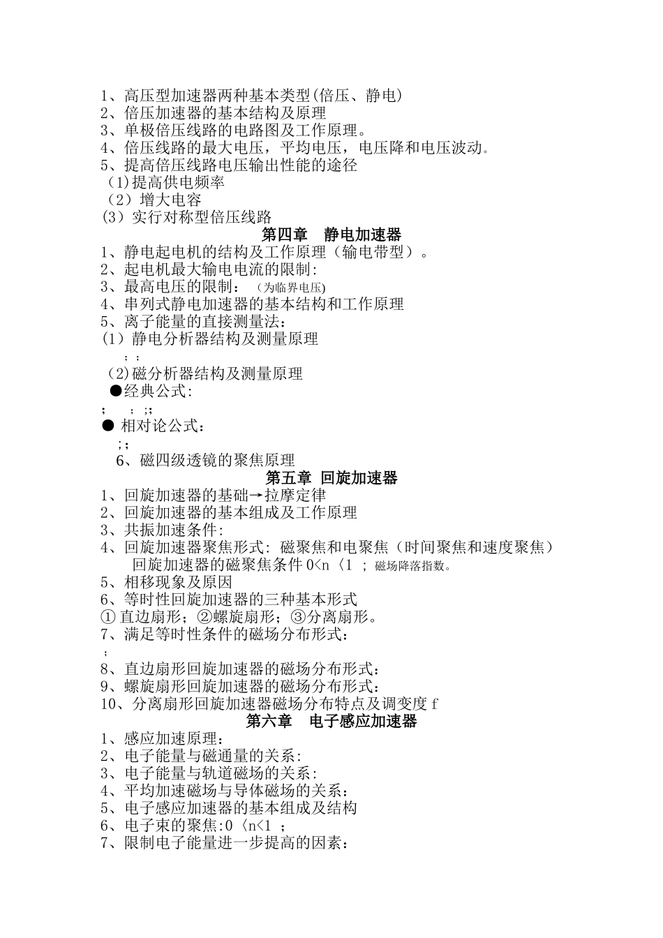 加速器原理总结_第2页