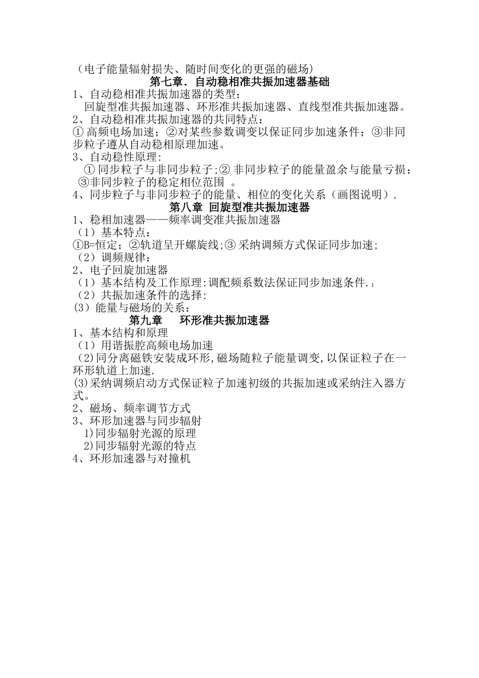 加速器原理总结_第3页