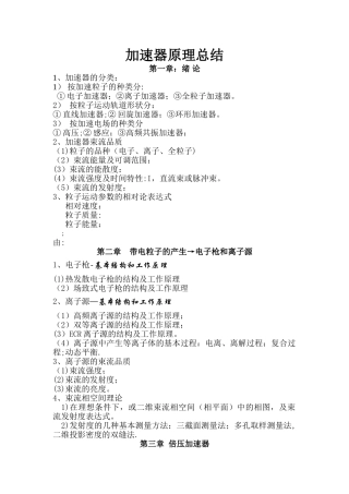 加速器原理总结
