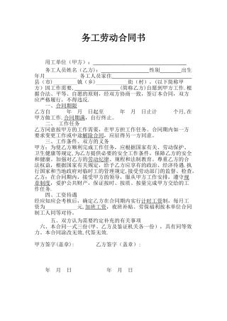 务工劳动合同书04792