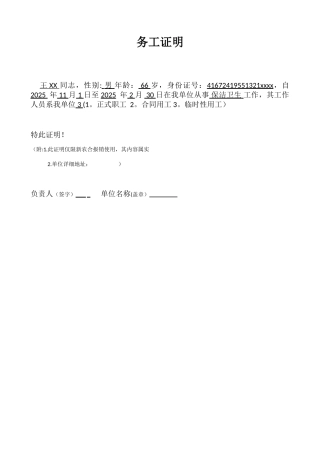 务工证明打工证明