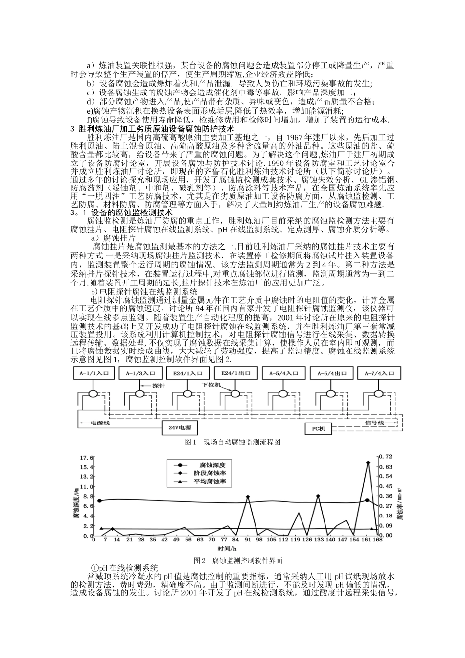 劣质原油的腐蚀及解决方案_第2页