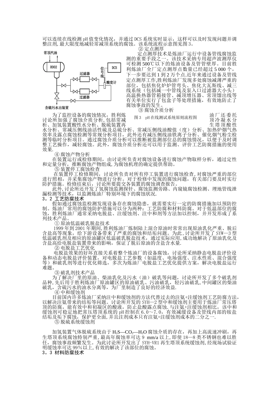 劣质原油的腐蚀及解决方案_第3页