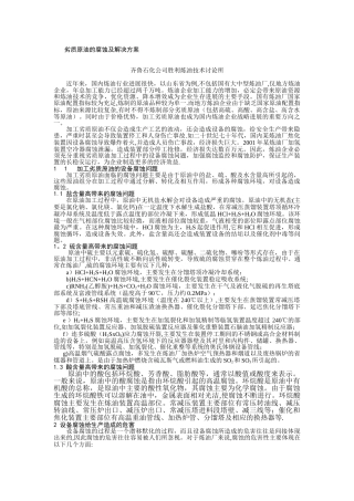 劣质原油的腐蚀及解决方案