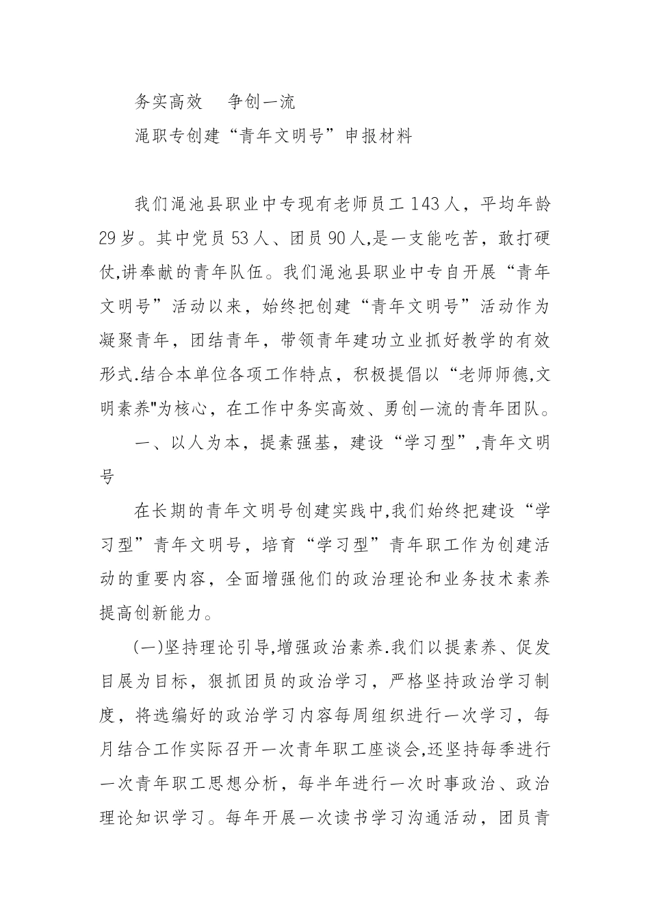 务实高效---争创一流_第1页